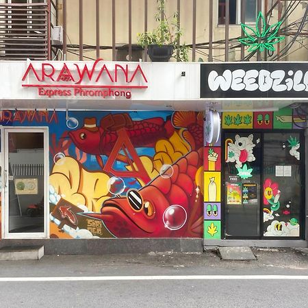 澎蓬阿尔瓦娜快捷酒店 曼谷 外观 照片